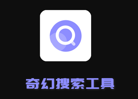 奇幻磁力搜索app最新版4