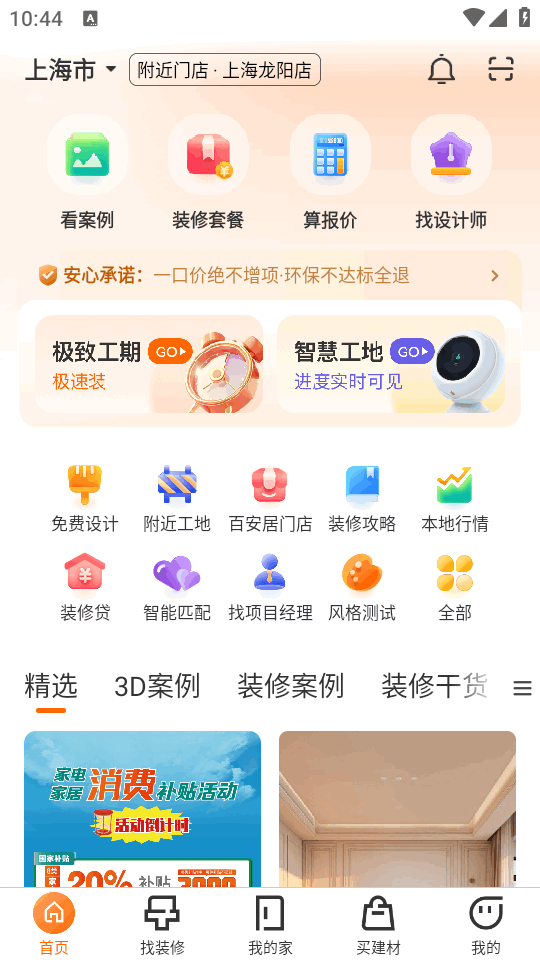 百安居官方app4