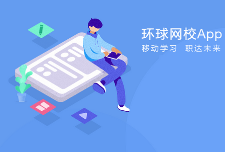 环球网校官方正版4