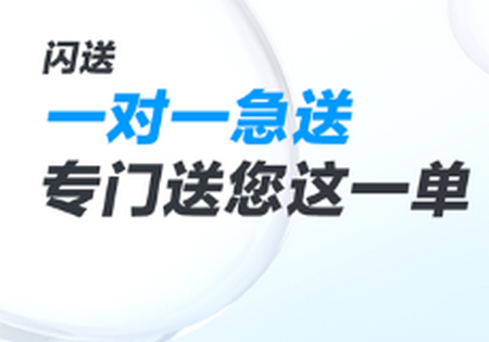 闪送商家版app手机版4