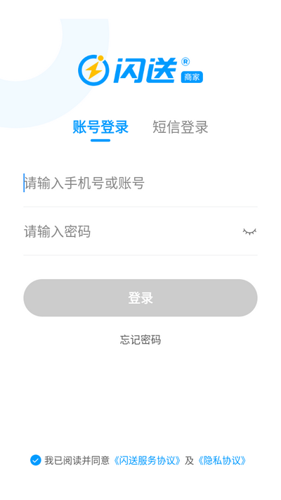 闪送商家版app手机版4