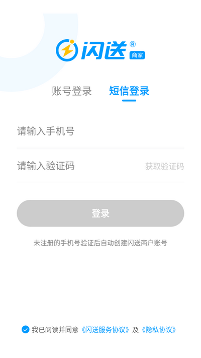 闪送商家版app手机版4