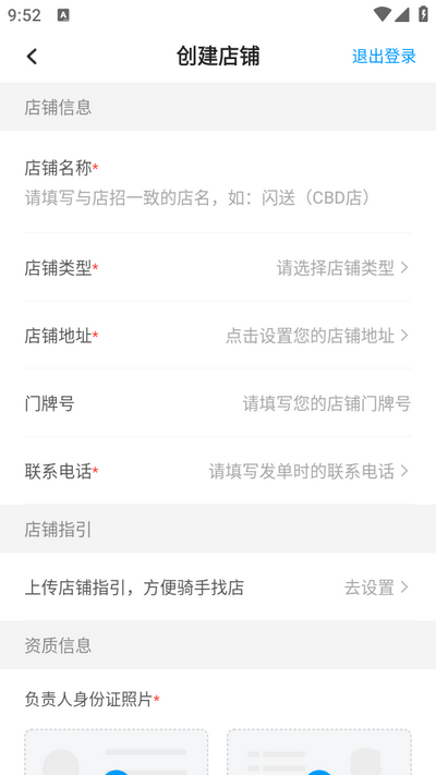 闪送商家版app手机版4