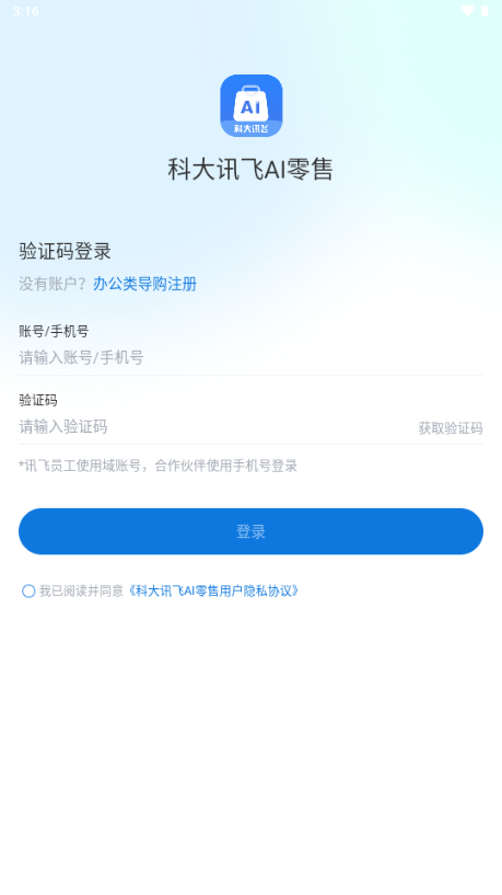 讯飞AI零售app最新版本20254