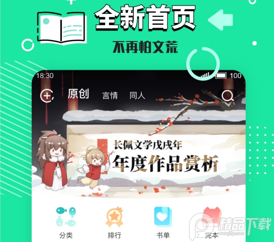 长佩阅读安卓版4
