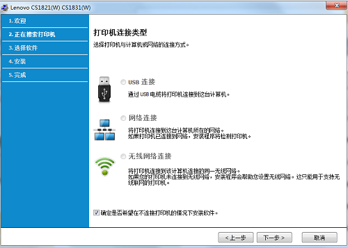 联想cs1821打印机驱动4