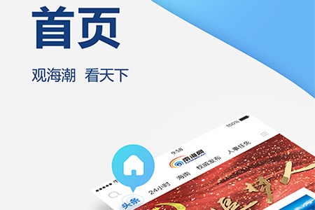 南海网app安卓版4