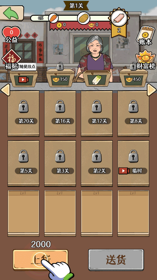 幸福小摊贩免广告版4