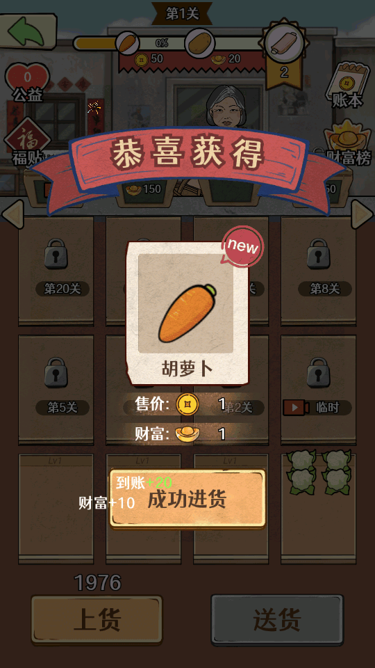 幸福小摊贩免广告版4