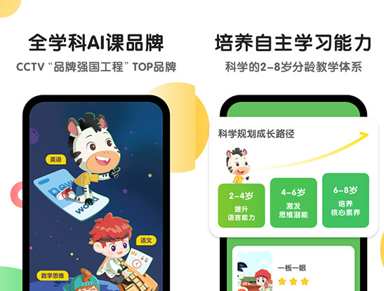 斑马AI课官方最新版4