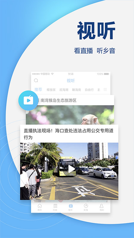 南海网app安卓版4