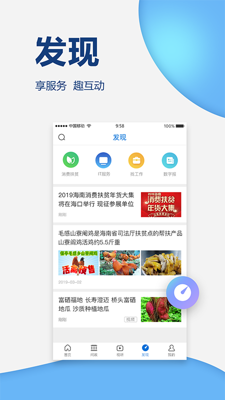 南海网app安卓版4