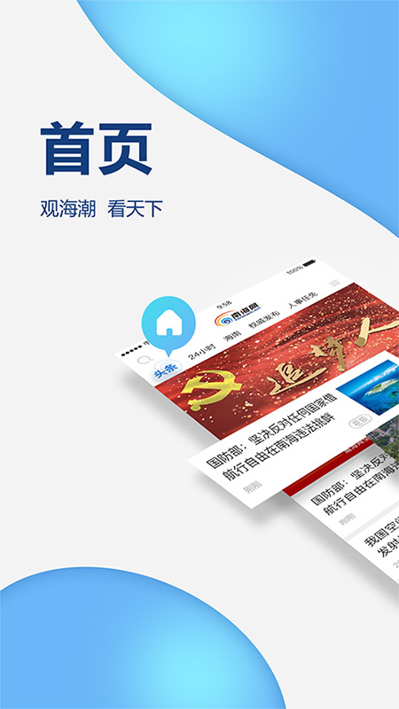 南海网app安卓版4