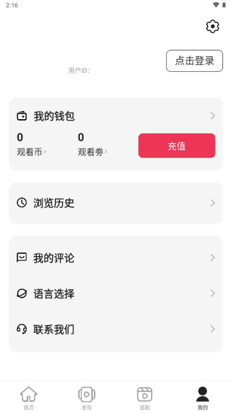MoboShort海外短剧平台4