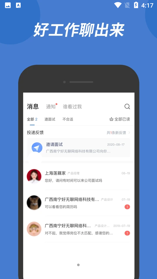 广西人才网4