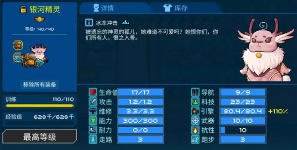 像素星舰国际服手机版4