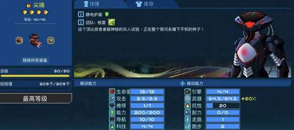 像素星舰国际服手机版4