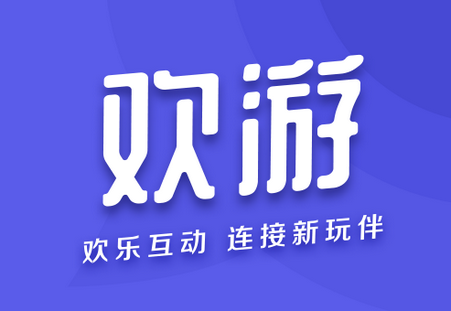 欢游官方版app4
