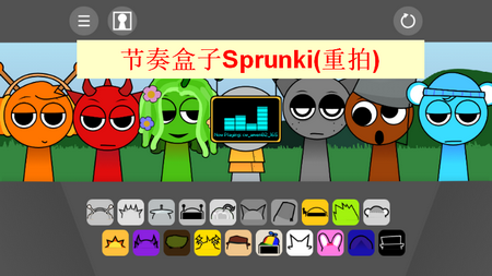 节奏盒子Sprunki重拍模组4