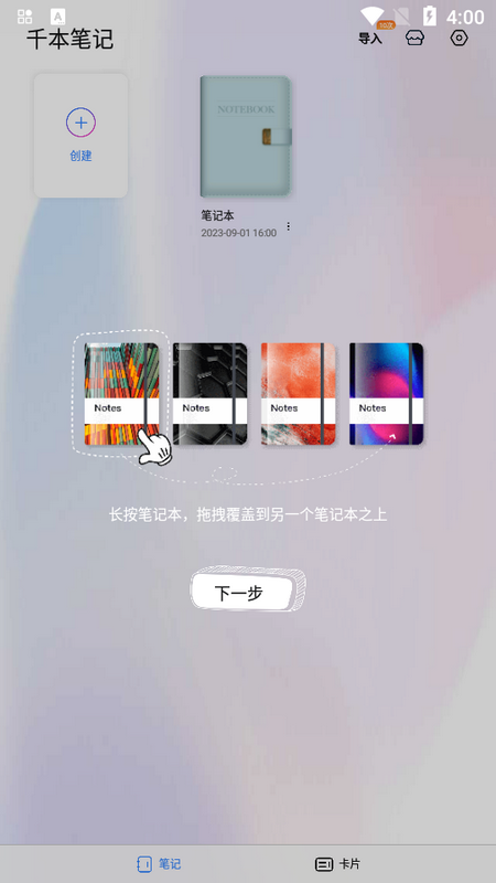 千本笔记Pad版4