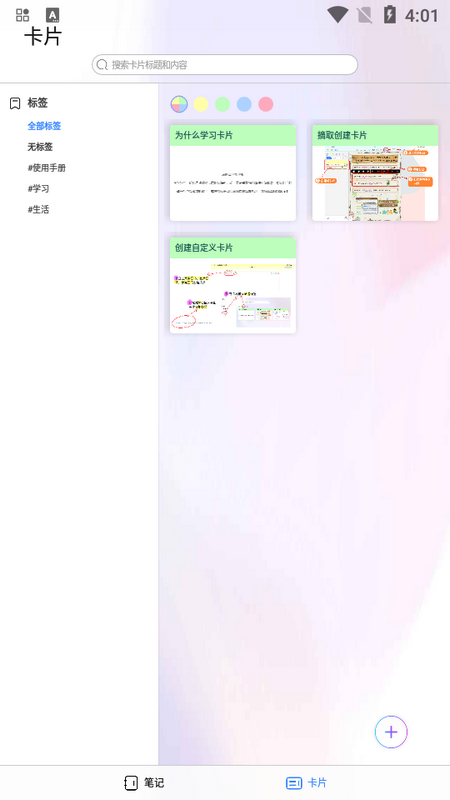 千本笔记Pad版4