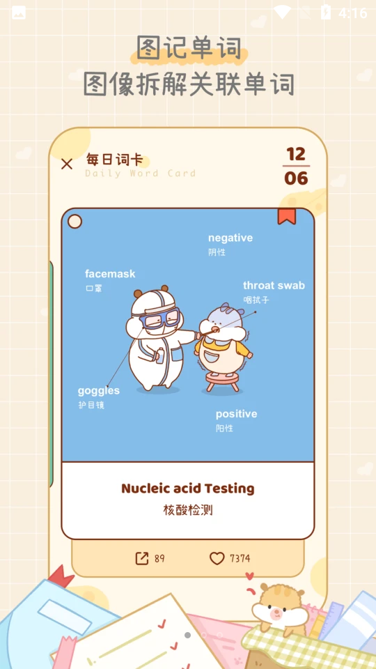 奶酪单词官方版4