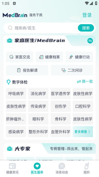 大专家app4