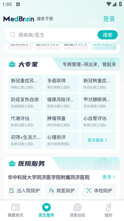 大专家app4