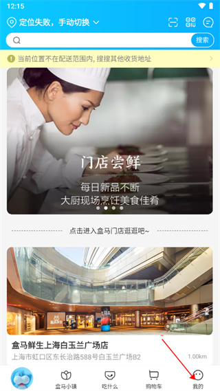 盒马生鲜超市app下载官方最新版4