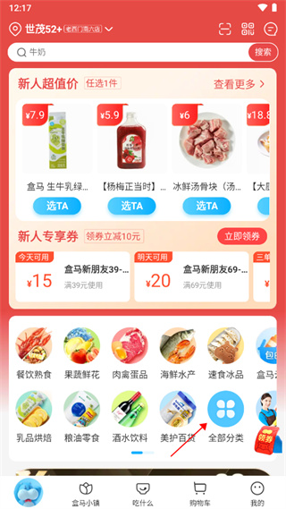 盒马生鲜超市app下载官方最新版4