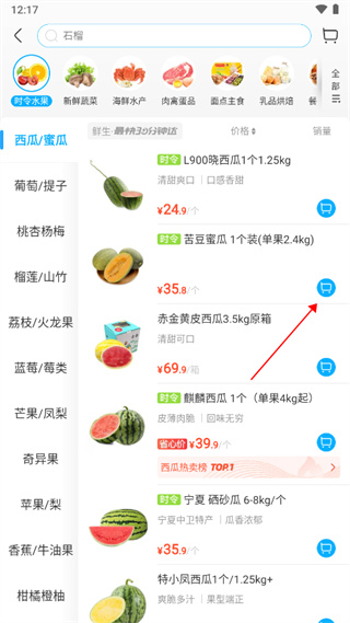 盒马生鲜超市app下载官方最新版4