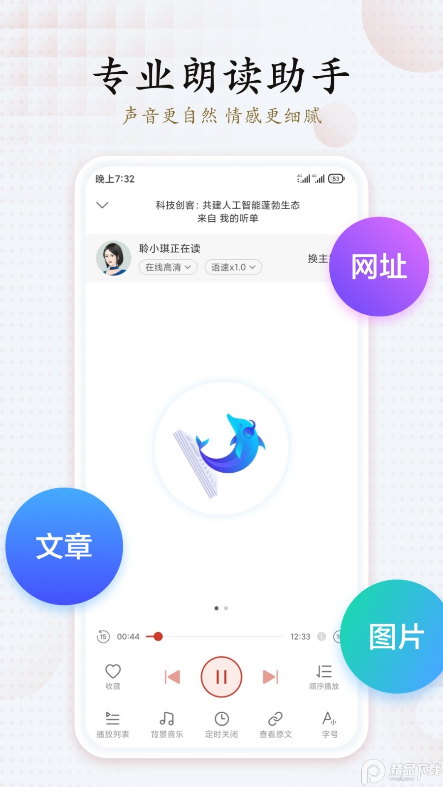 讯飞有声app4