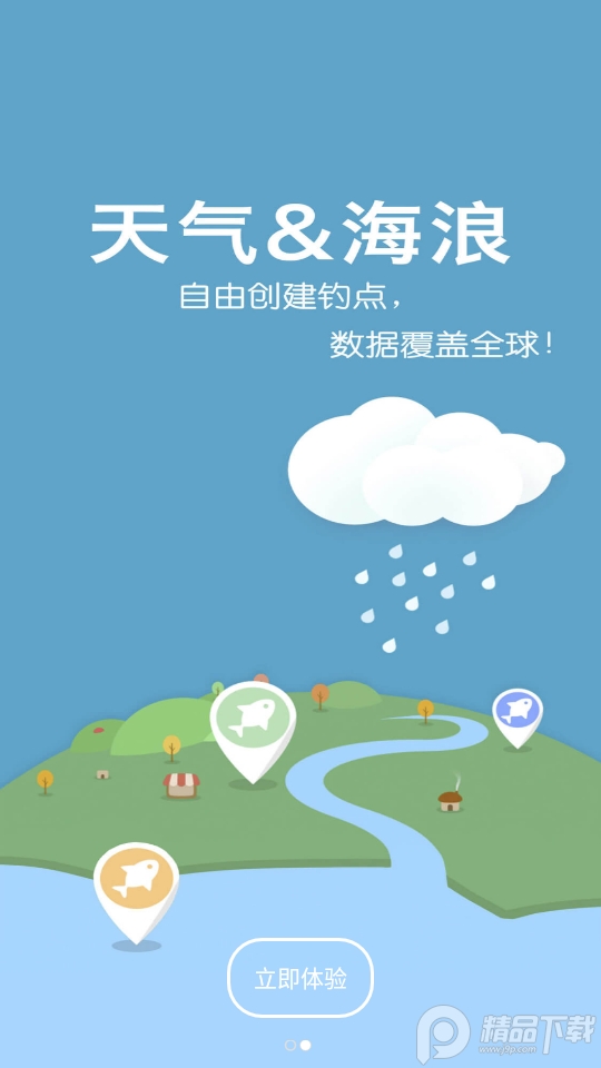 全球潮汐天气预报下载4