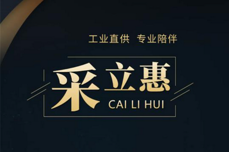 采立惠app手机版4