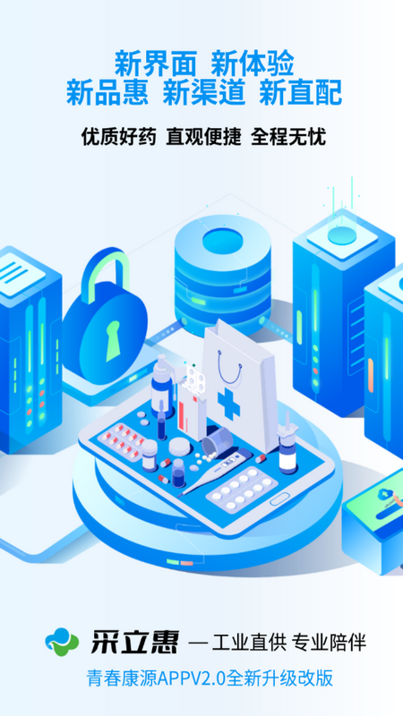 采立惠app手机版4
