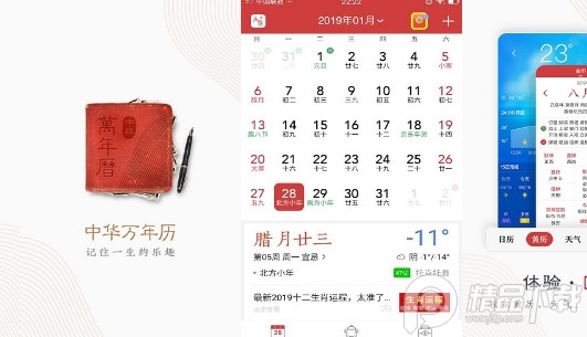 中华万年历日历微鲤万年历2025最新版下载4