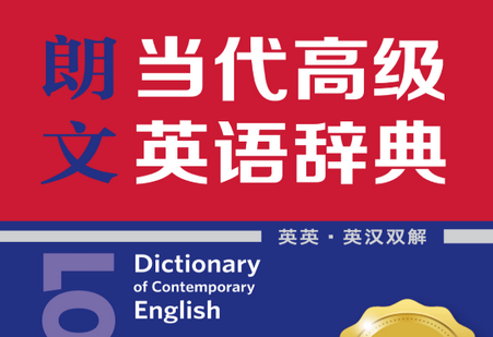 朗文当代高级英语词典第六版软件4