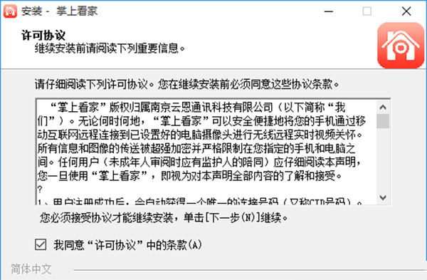 掌上看家观看端4