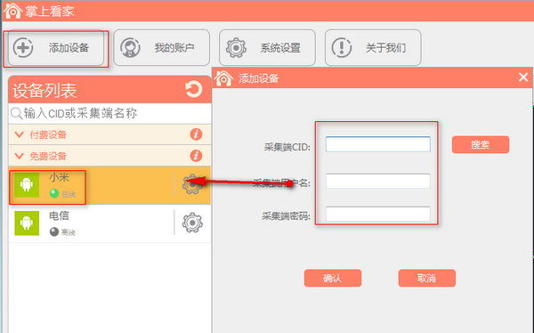 掌上看家观看端4