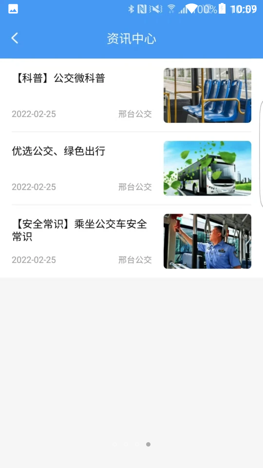 邢台公交APP4