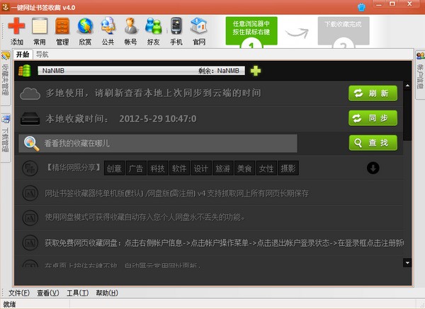 一键网址书签收藏4
