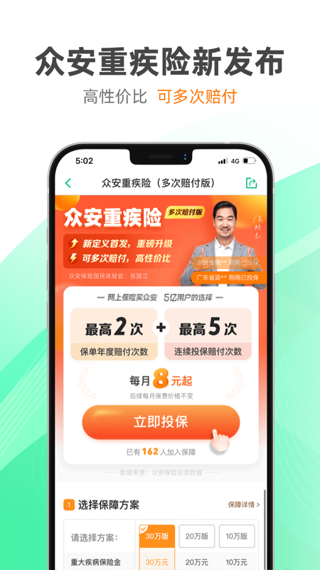 众安保险张国立代言4