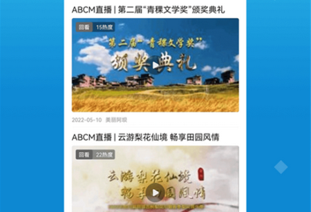 美丽阿坝app官方版4