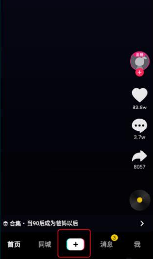 抖音app正版短视频4