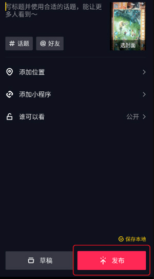 抖音app正版短视频4