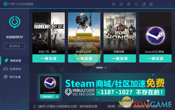 网易UU加速器最新版4