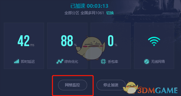 网易UU加速器最新版4