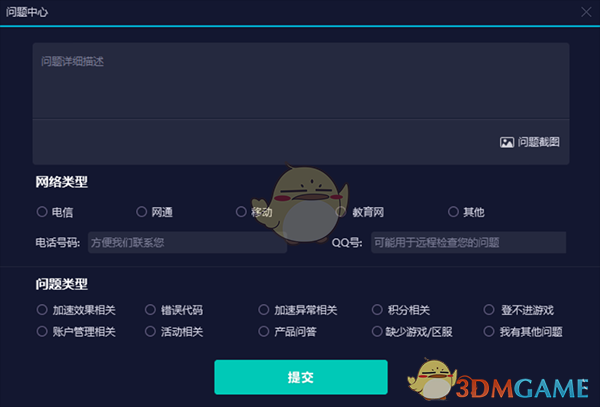 网易UU加速器最新版4