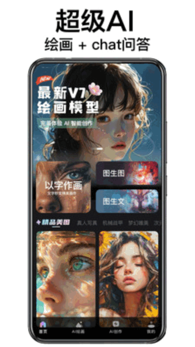 AI绘画造境app最新版20254
