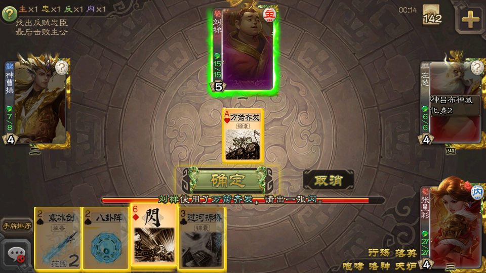 三国杀移动版阴间下载4